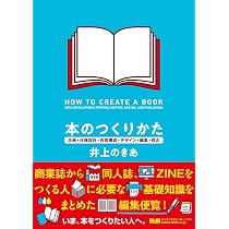 文章を書く人のための 同人誌・ZINE 本文デザイン入門 | welca, 髙山彩